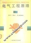 电气工程原理
