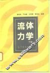 流体力学  下