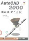 AutoCAD 2000 Visual LISP开发