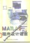 MATLAB程序设计语言
