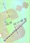 C++程序设计语言