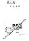 中医入门