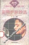 实用护肤妙法