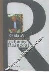 空雨衣  变革时代的商务哲学
