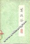 《盐铁论》译注