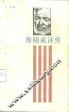 海明威评传