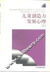 儿童创造力发展心理