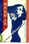 预测我的人生  心理与健康自测100题