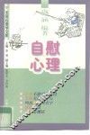自慰心理