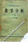 数学分析  下