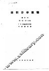 微积分学教程  第1卷  第2分册