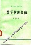 数学物理方法