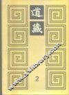 道藏  第2册