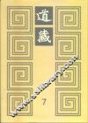 道藏  第7册