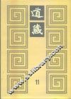 道藏  第11册