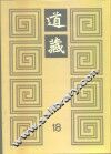 道藏  第18册