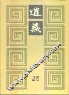 道藏  第25册