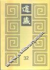 道藏  第32册