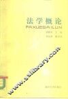 法学概论