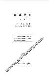 日本历史  上中下