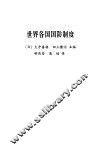 世界各国国防制度