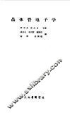 晶体管电子学