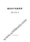 模拟电子电路实验