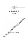 天线结构设计
