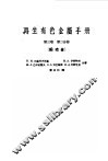 再生有色金属手册  第3卷  第2分册