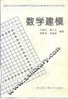 数学建模