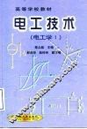 电工技术  电工学  1