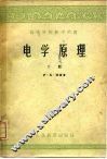 电学原理  下