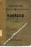 无线电理论基础  下