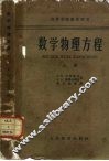 数学物理方程  上