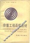 价值工程函授教材