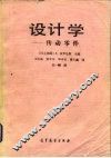 设计学  传动零件