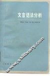 文言语法分析