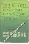 海外英语试题选集