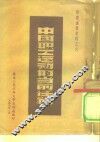 学习参考材料之六  中国职工运动的当前任务