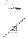 Web 网页制作