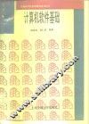计算机软件基础
