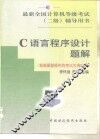 C语言程序设计题解