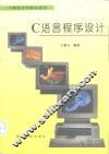 C语言程序设计
