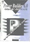 PowerBuilder 6.0-Internet与数据库应用