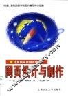 网页设计与制作