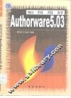 如何用好Authorware 5.03