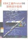 EDA工具Protel 98及其设计应用