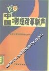 中国  财经改革新声
