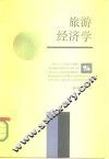 旅游经济学