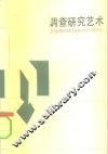 调查研究艺术 封面